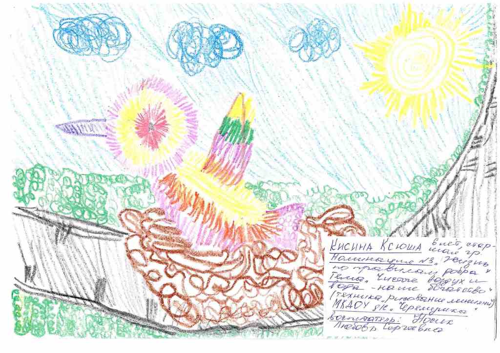 Конкурс детских рисунков "Все меньше окружающей природы, все больше окружающей среды". Номинация: "Жизнь по правилам добра". Темы: "Земля без мусора", "Чистый воздух и вода - наше богатство", "Как прекрасен этот мир!", "Добрые соседи: человек и природа"