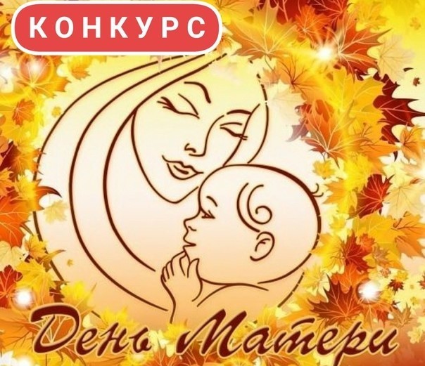 В Братском районе стартует онлайн-акция ко Дню Матери