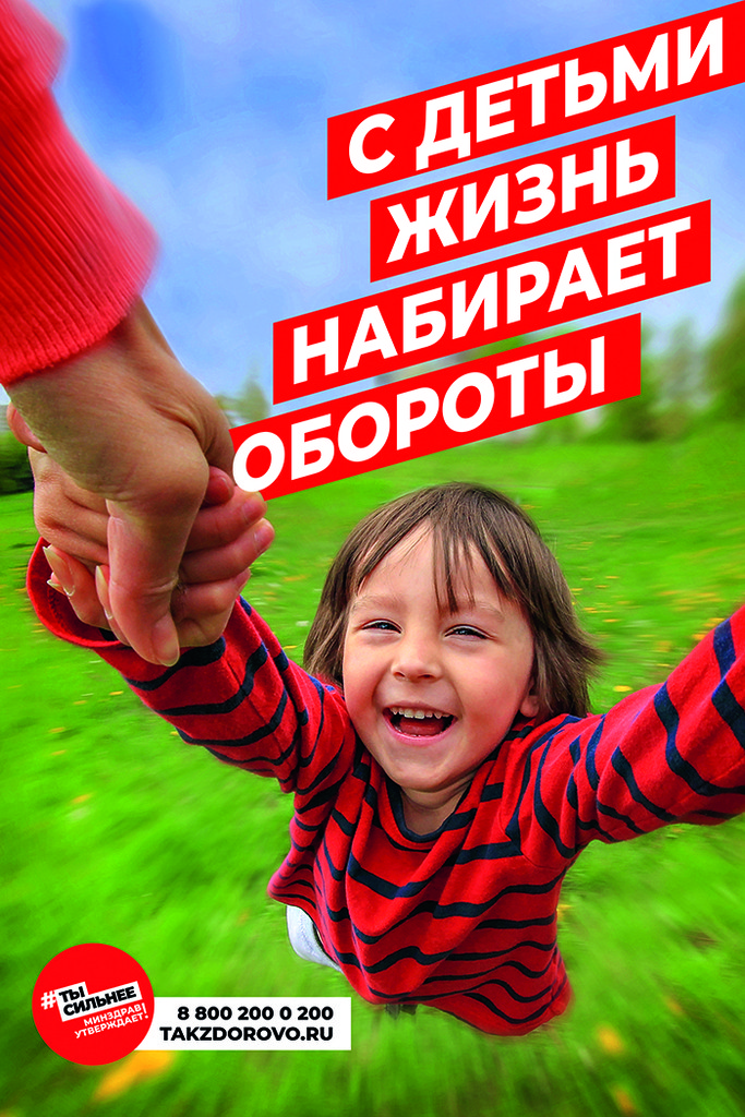 Информационно-коммуникационная кампания по формированию приорететов здорового образа жизни у населения Российской Федерации