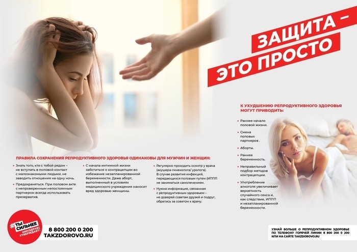 Информационно-коммуникационная кампания по формированию приорететов здорового образа жизни у населения Российской Федерации