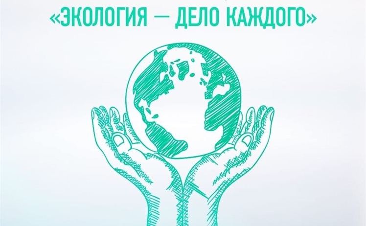Международная детско-юношеская премия «Экология - дело каждого!»
