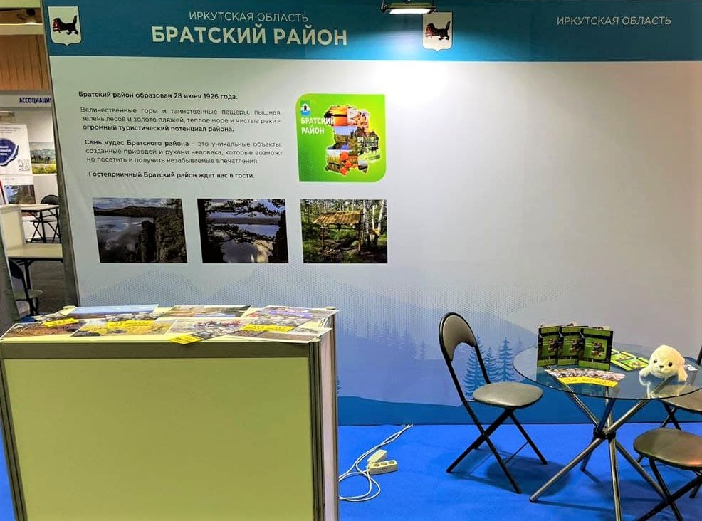 Делегация Братского района приняла участие в международной выставке «Байкалтур – 2021»