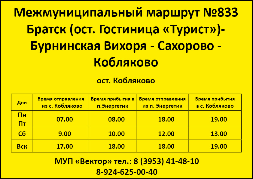 Расписание автобусных маршрутов в Братском районе