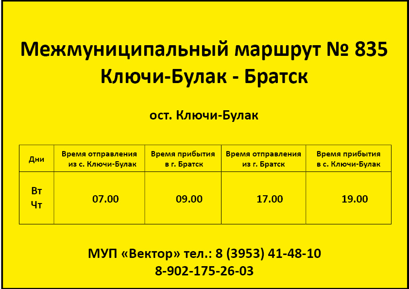 Расписание автобусных маршрутов в Братском районе