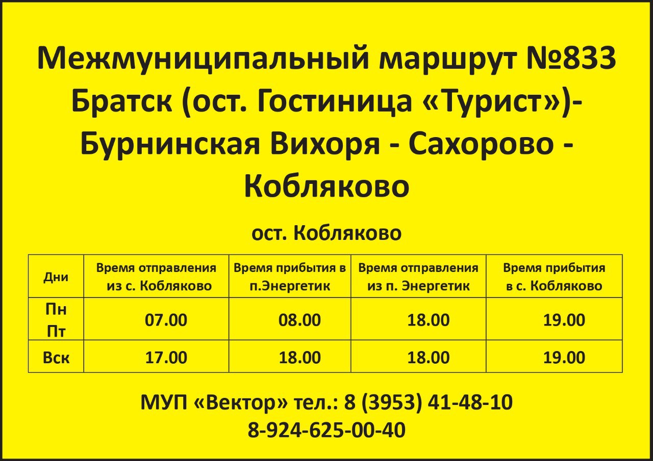 Расписание работы муниципальных пассажирских маршрутов в Братском районе