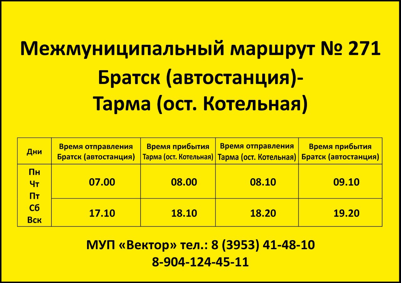 Расписание работы муниципальных пассажирских маршрутов в Братском районе