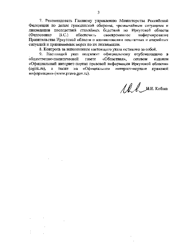 Указ Губернатора Иркутской области от 14.04.2023 № 110-уг