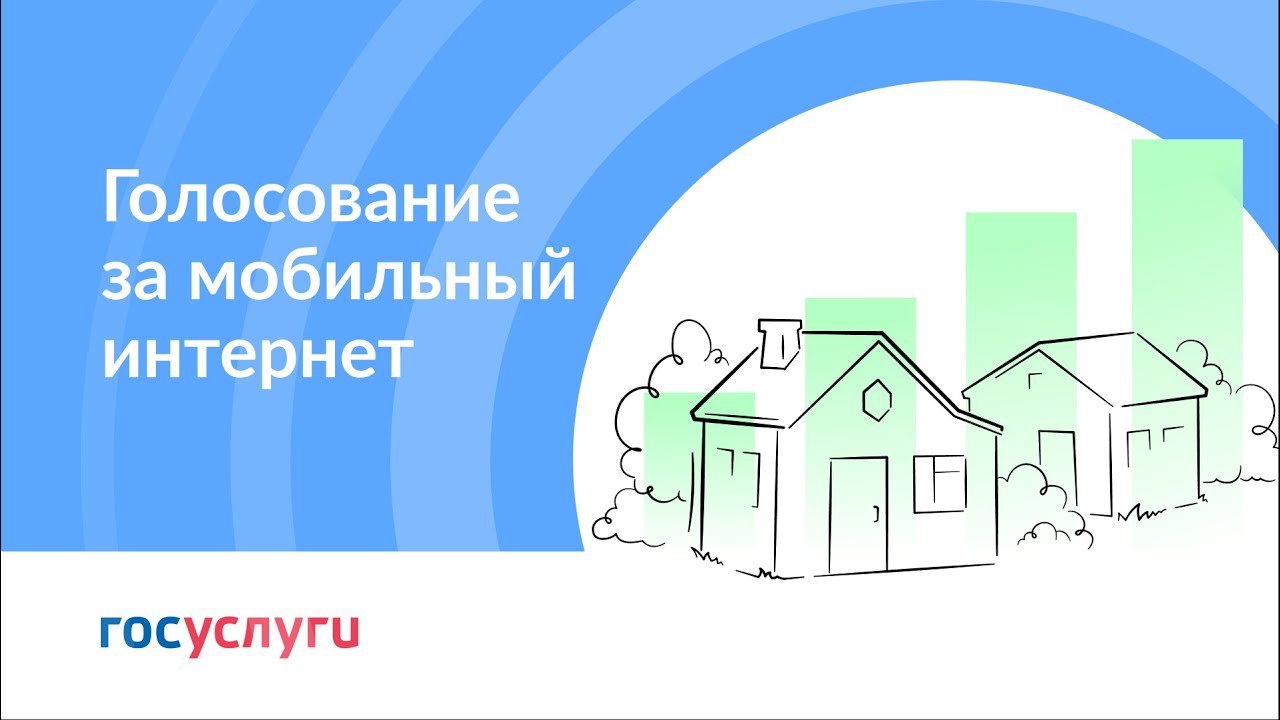 Голосуйте за подключение поселков Братского района к мобильному интернету