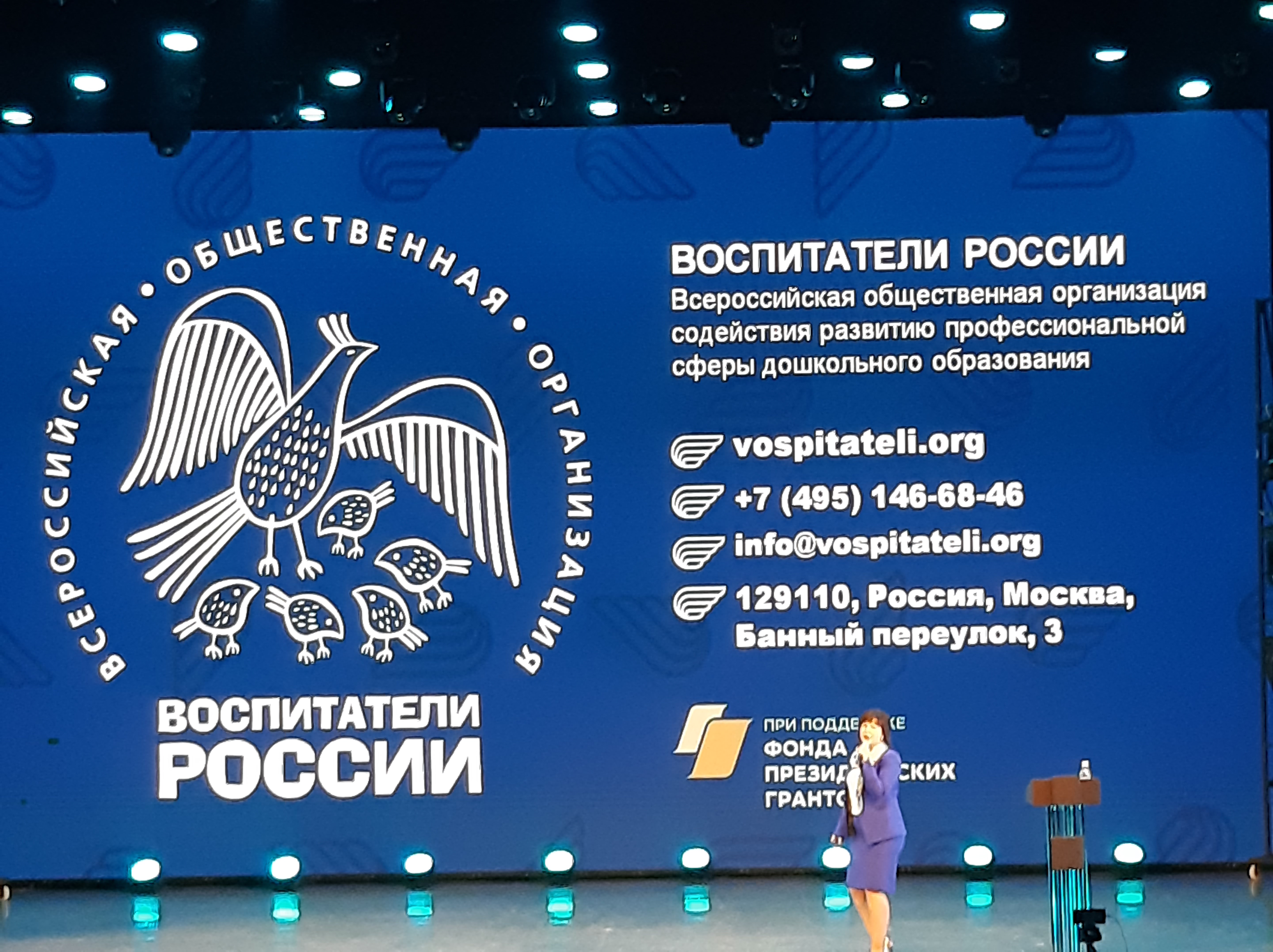 Педагоги дошкольного образования Братского района принимают участие во Всероссийском форуме «Воспитатели России»