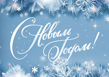 Поздравление сенатора Российской Федерации Андрея Чернышева с Новым годом и Рождеством