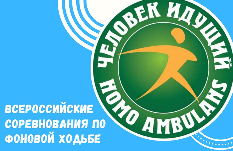 Команды Братского района впервые приняли участие во Всероссийском чемпионате по фоновой ходьбе